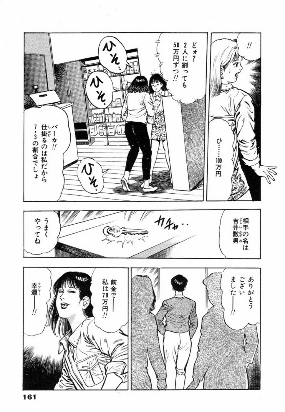 鬼の小太郎 2 Page.165