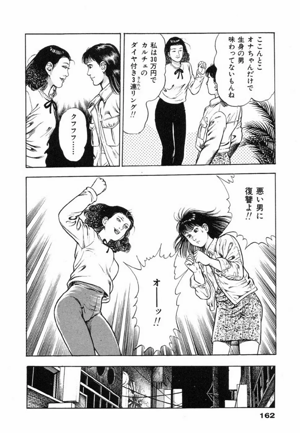 鬼の小太郎 2 Page.166