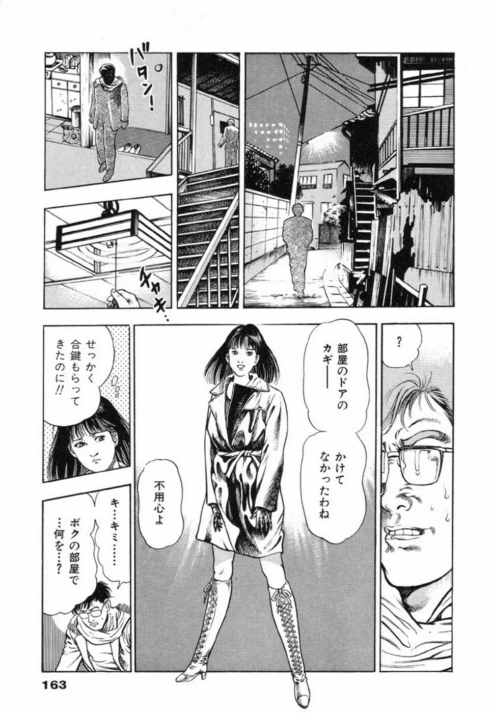 鬼の小太郎 2 Page.167
