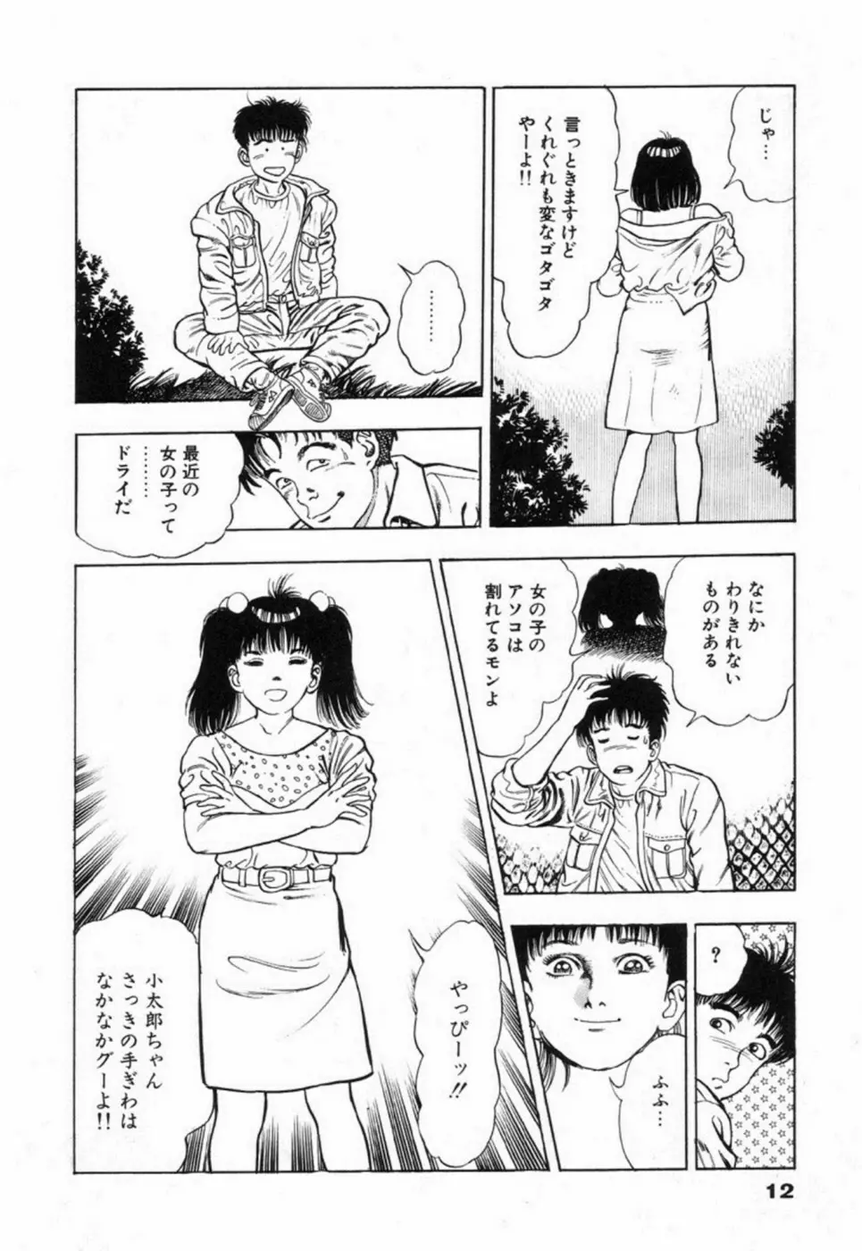 鬼の小太郎 2 Page.17