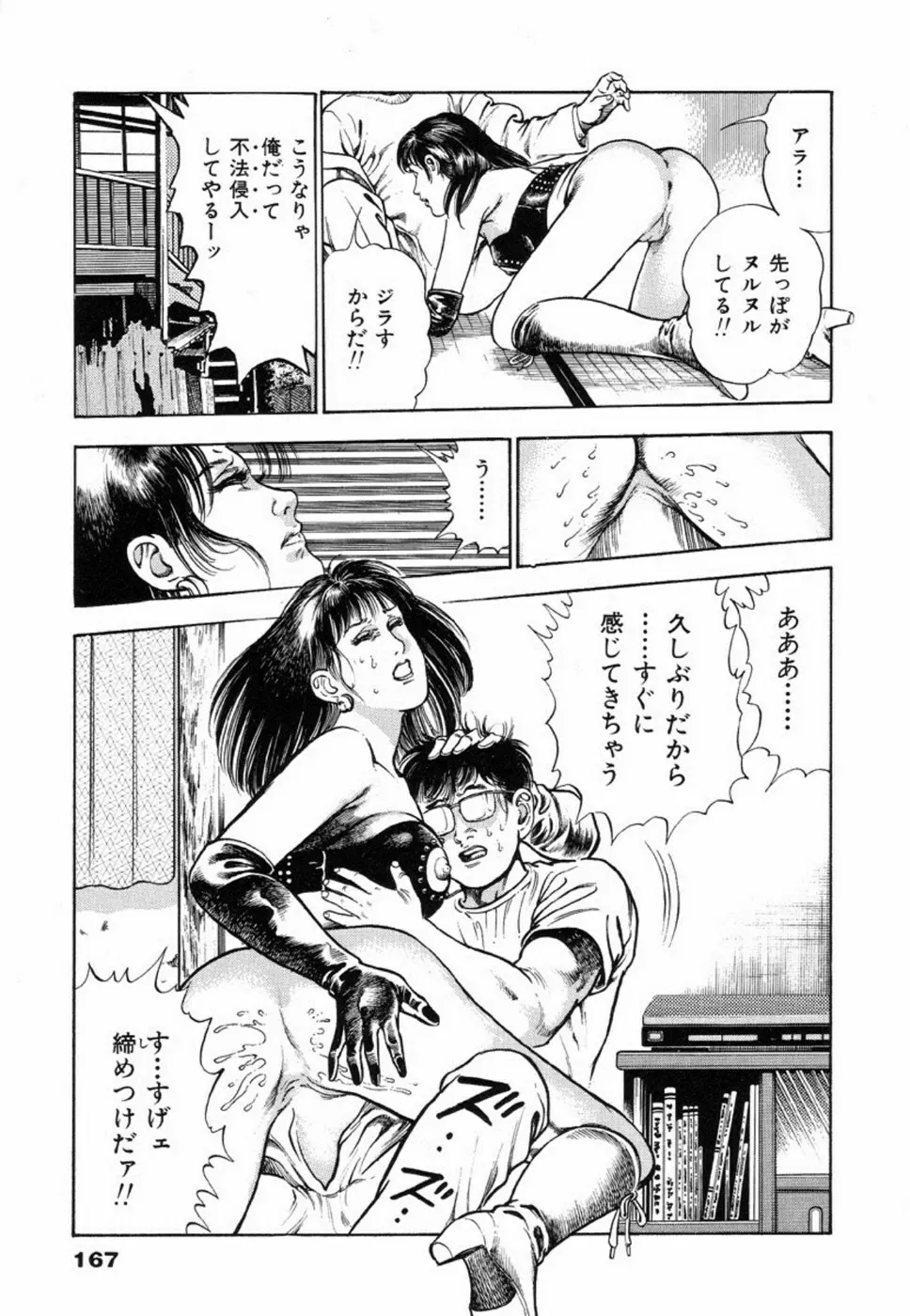 鬼の小太郎 2 Page.171