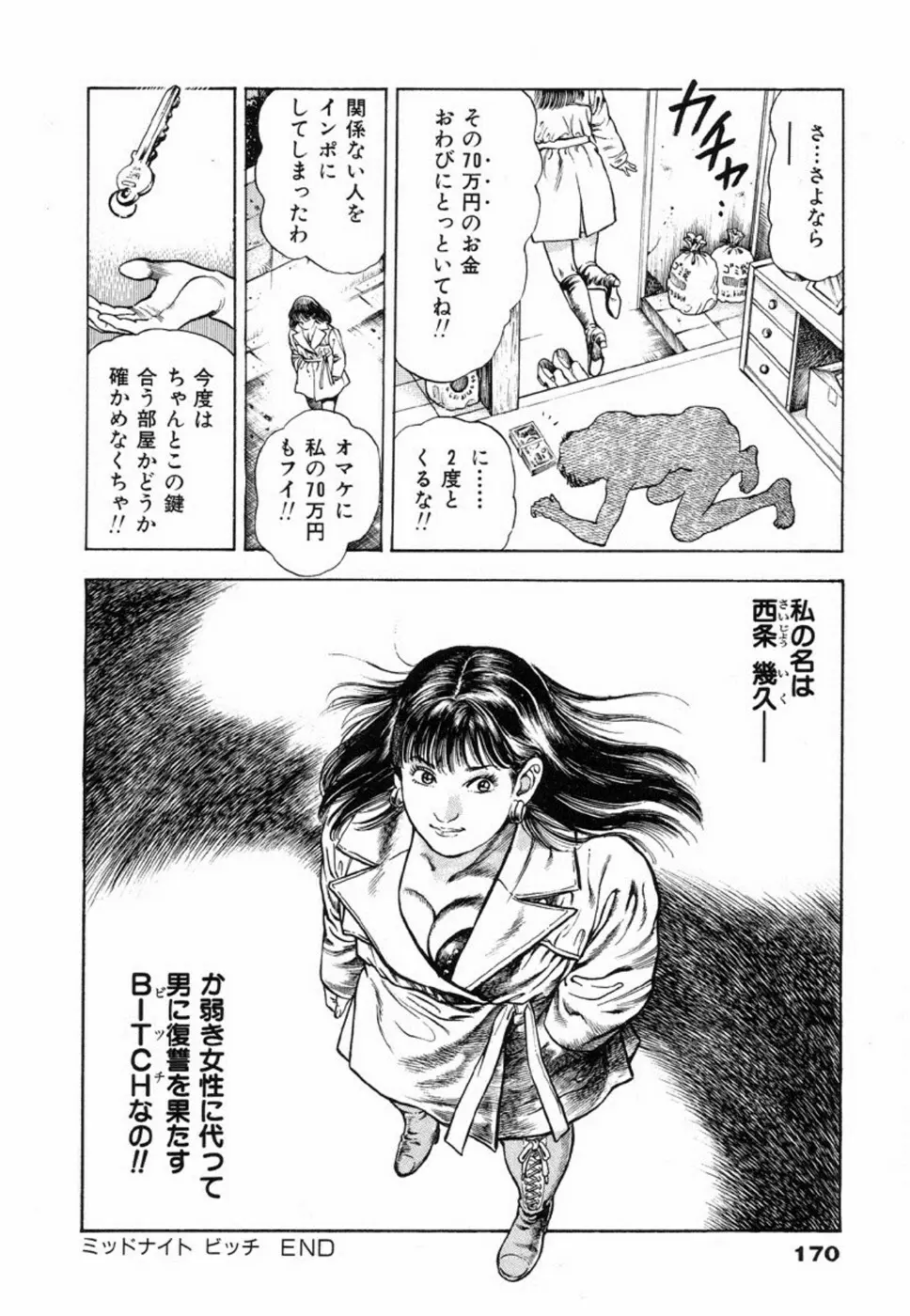 鬼の小太郎 2 Page.174