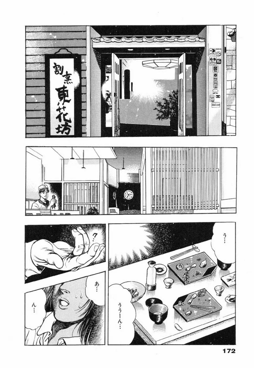 鬼の小太郎 2 Page.176