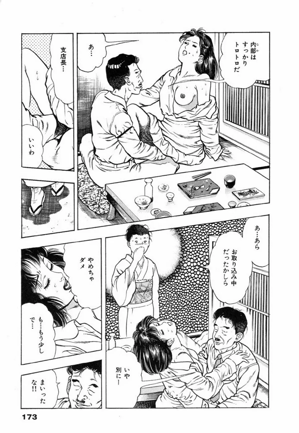 鬼の小太郎 2 Page.177