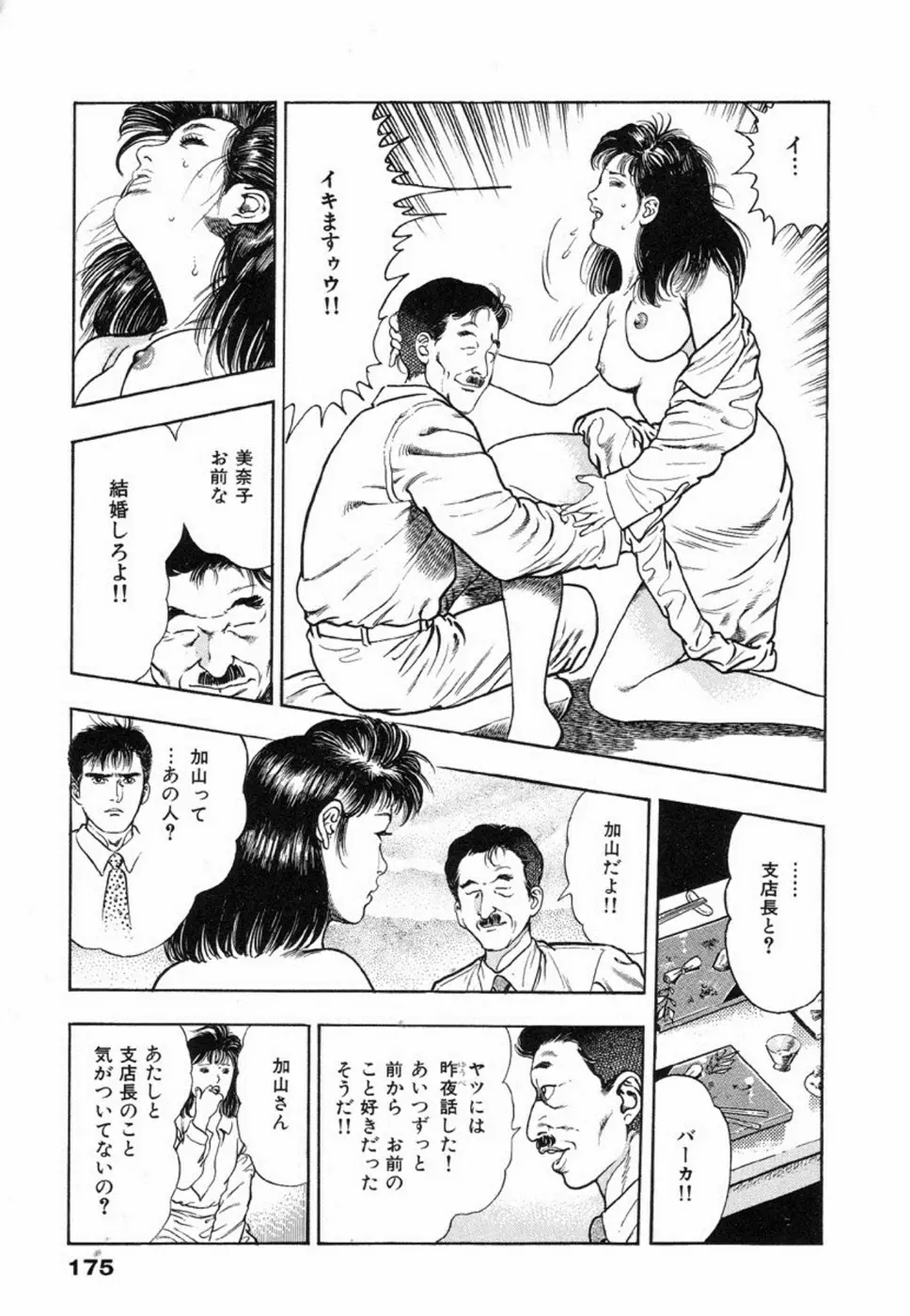 鬼の小太郎 2 Page.179