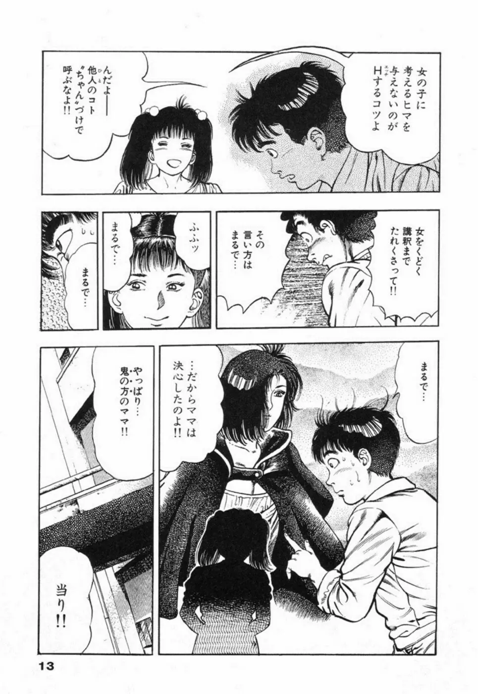 鬼の小太郎 2 Page.18