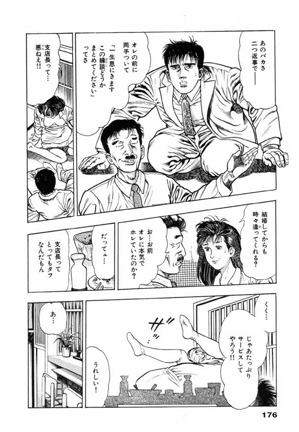 鬼の小太郎 2 Page.180