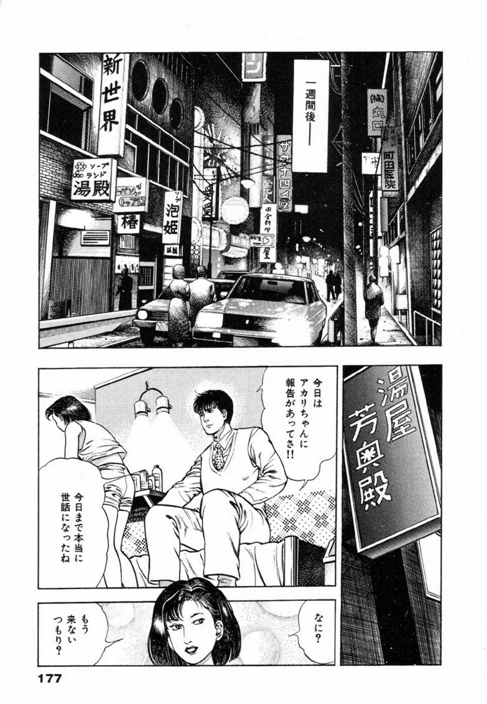 鬼の小太郎 2 Page.181