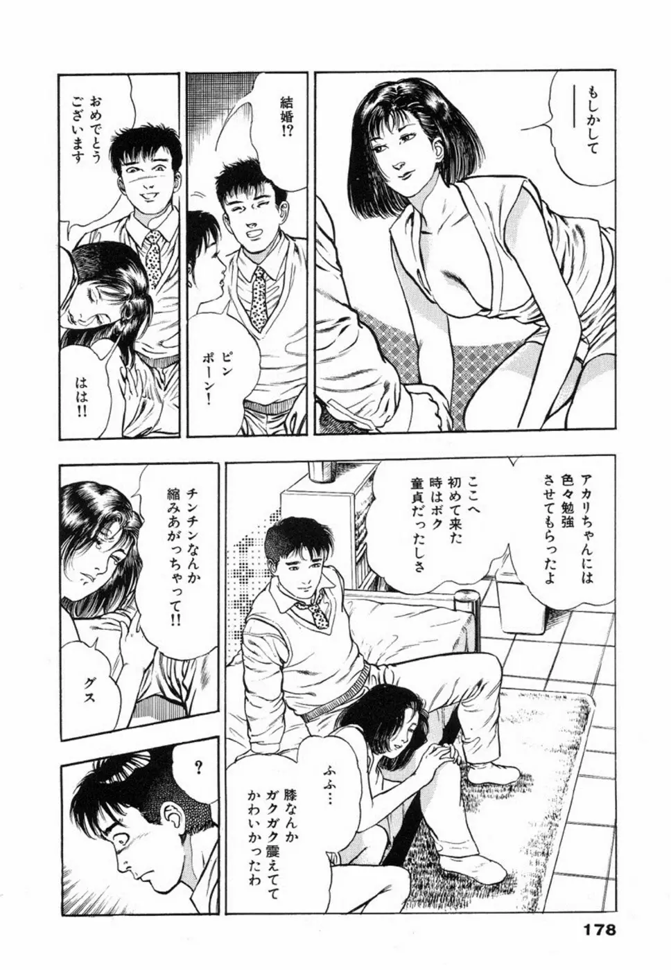 鬼の小太郎 2 Page.182