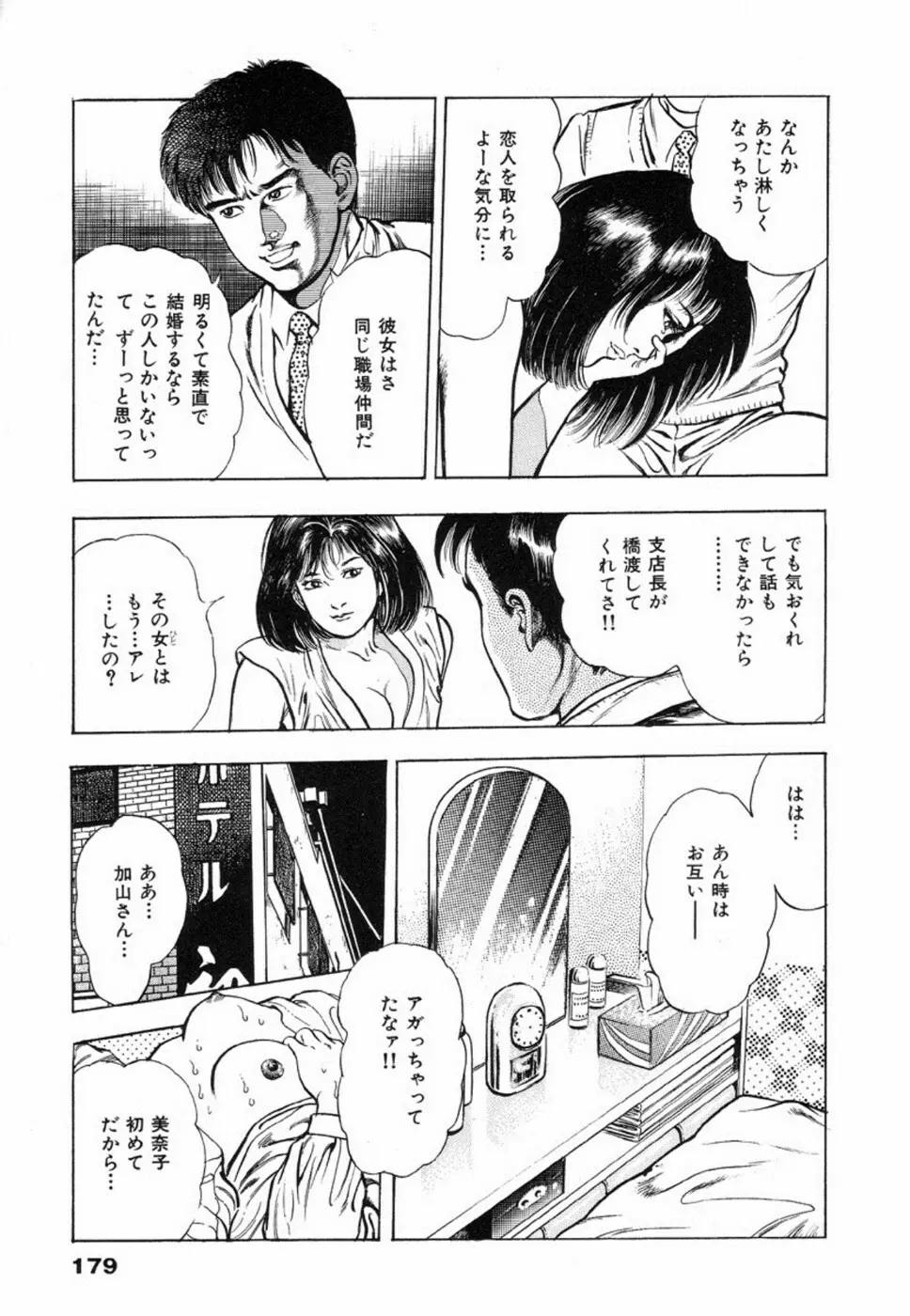 鬼の小太郎 2 Page.183