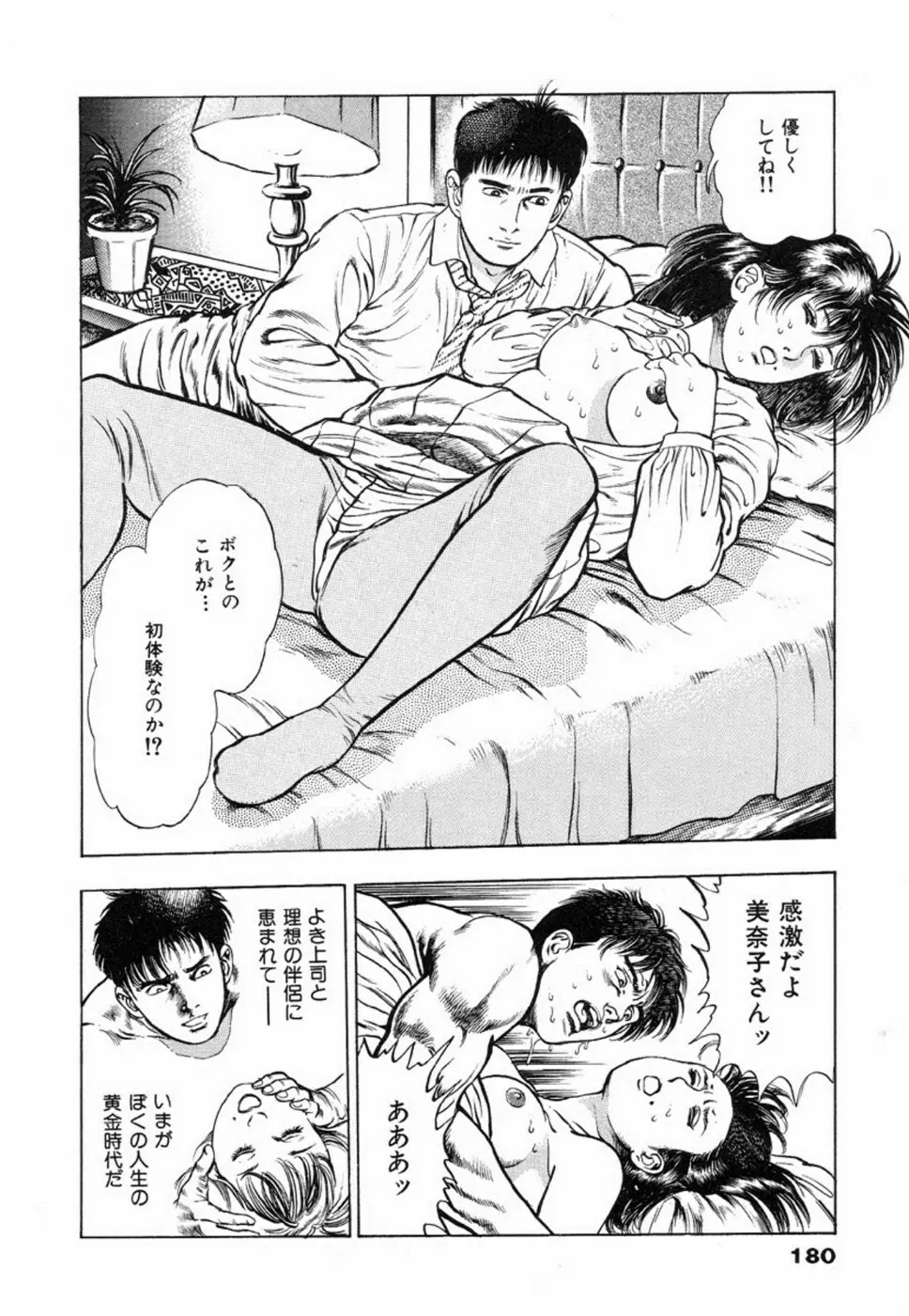 鬼の小太郎 2 Page.184