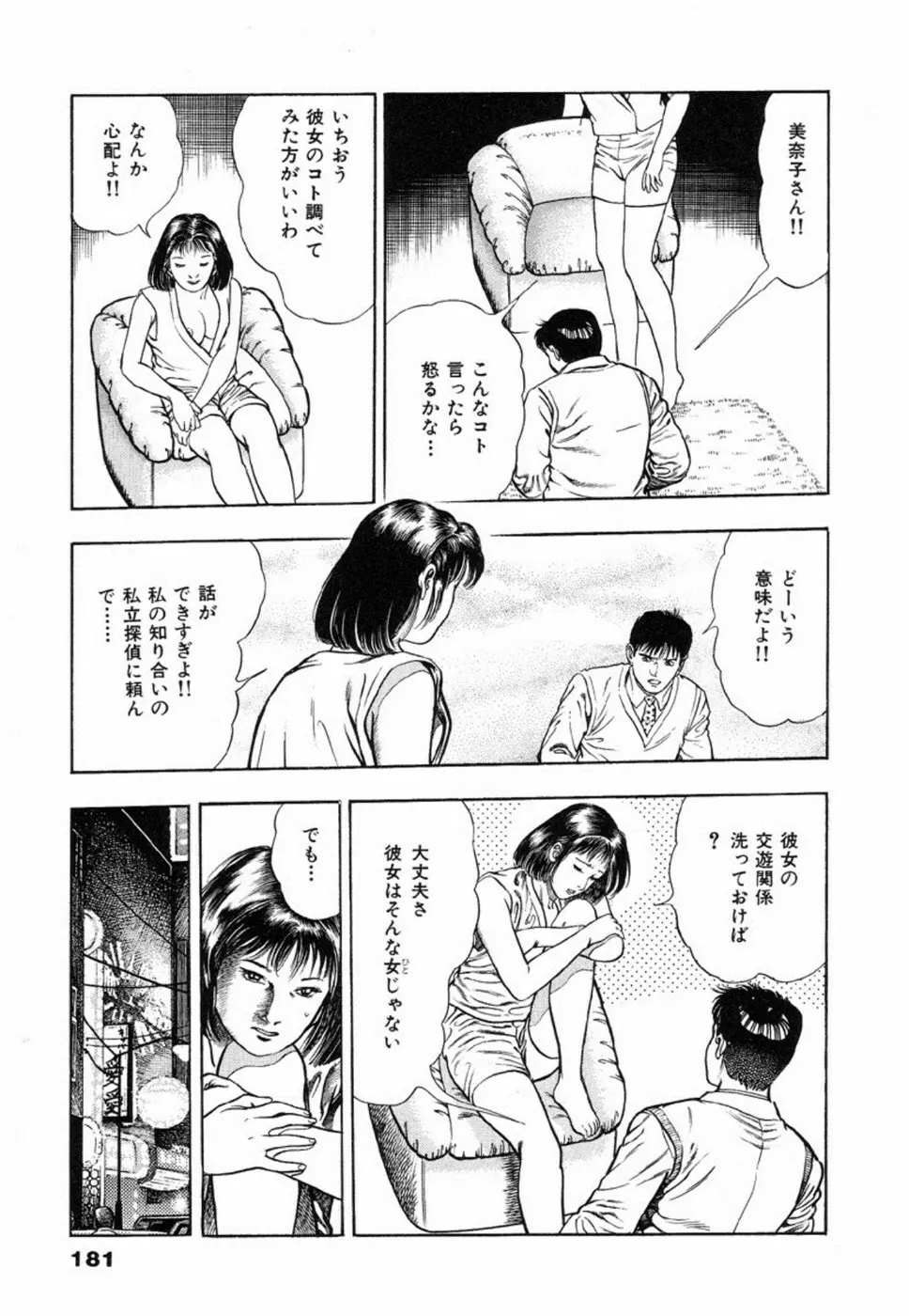 鬼の小太郎 2 Page.185