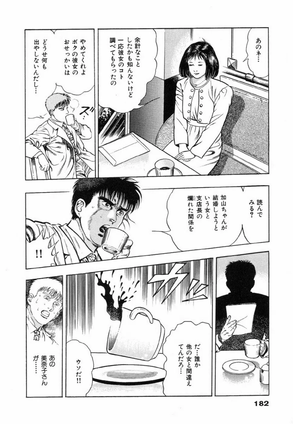 鬼の小太郎 2 Page.186
