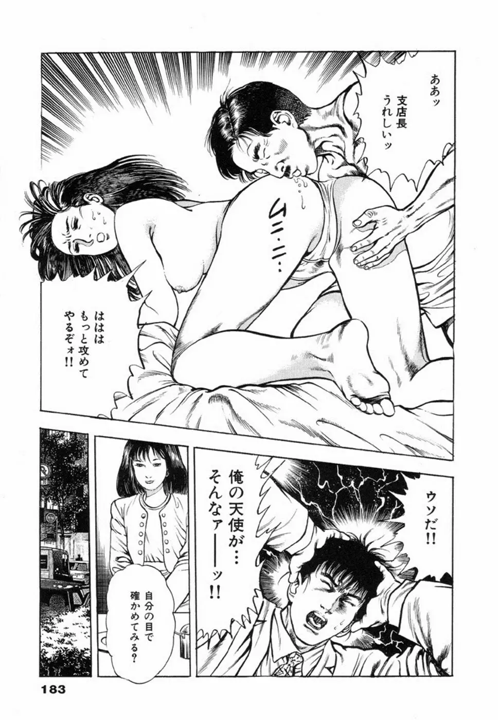 鬼の小太郎 2 Page.187