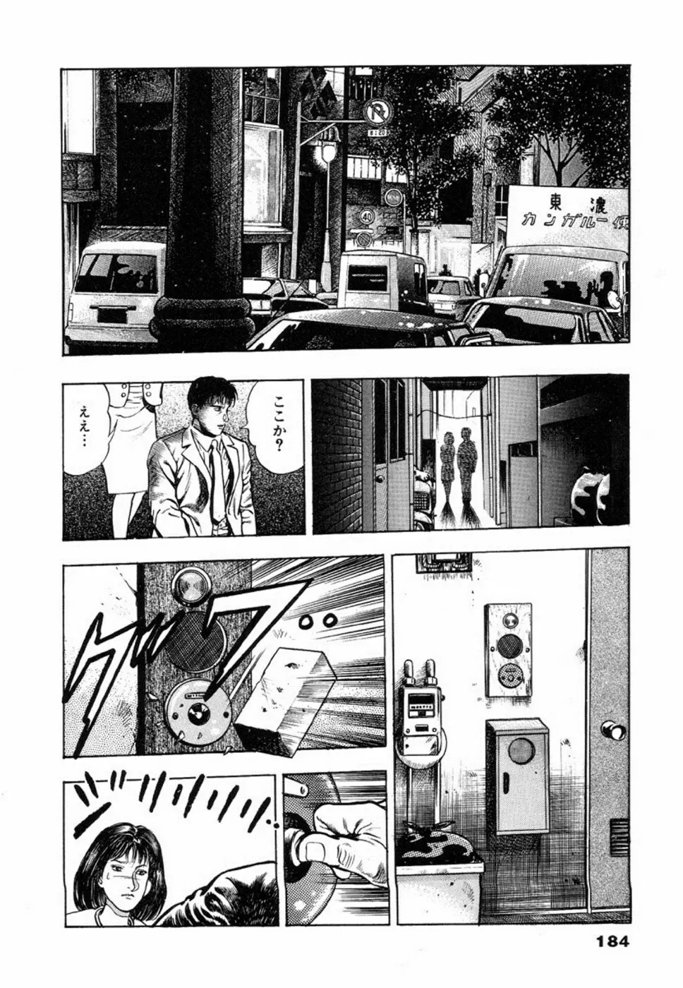 鬼の小太郎 2 Page.188
