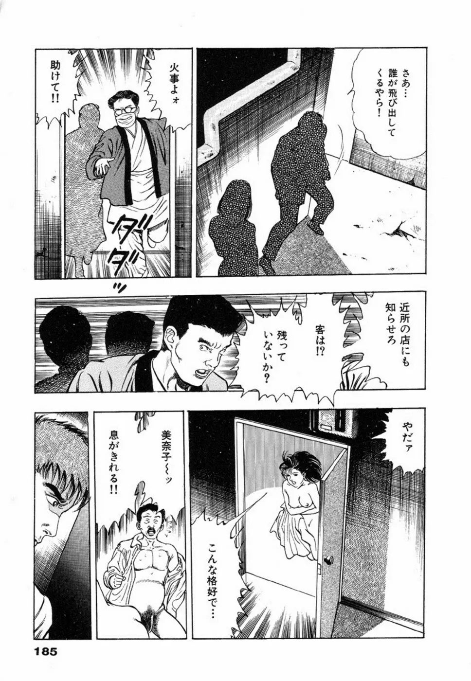 鬼の小太郎 2 Page.189