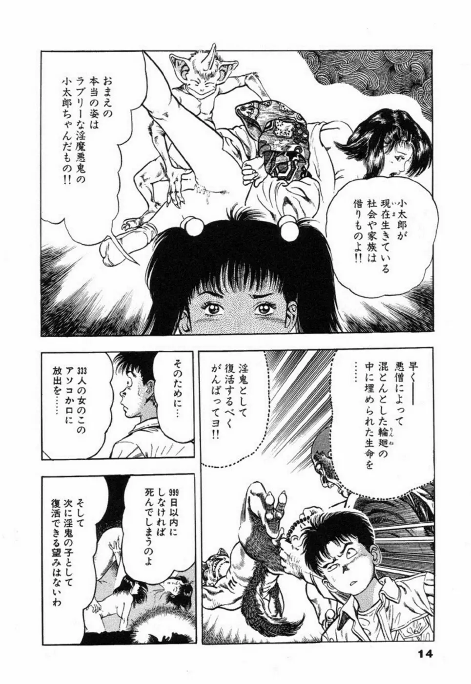 鬼の小太郎 2 Page.19