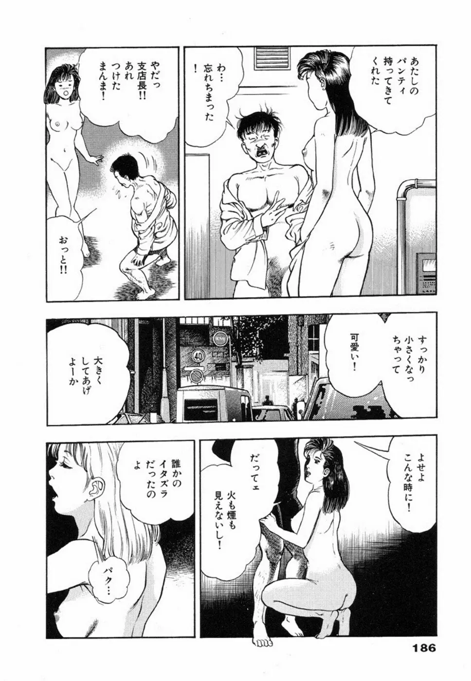 鬼の小太郎 2 Page.190