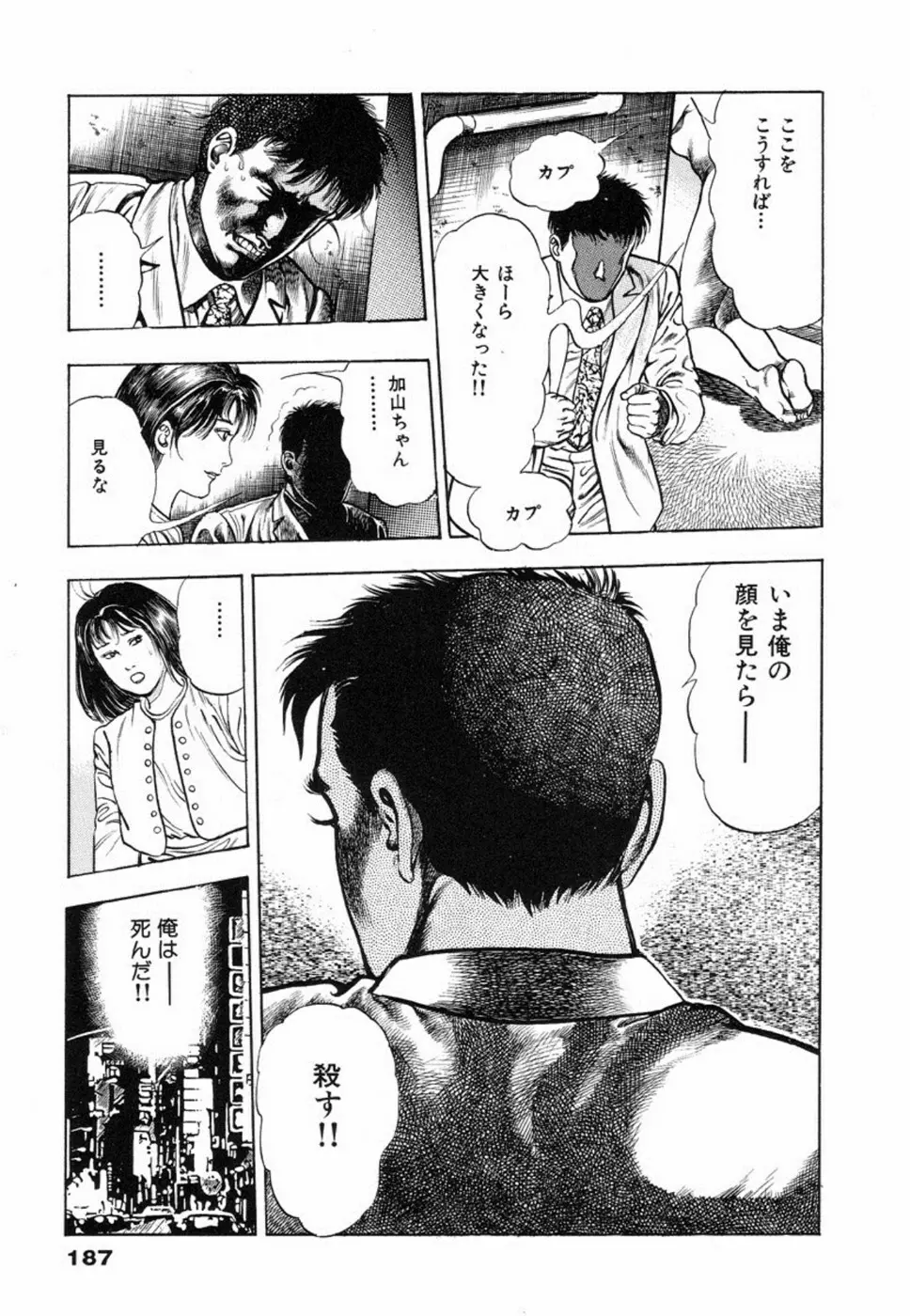 鬼の小太郎 2 Page.191
