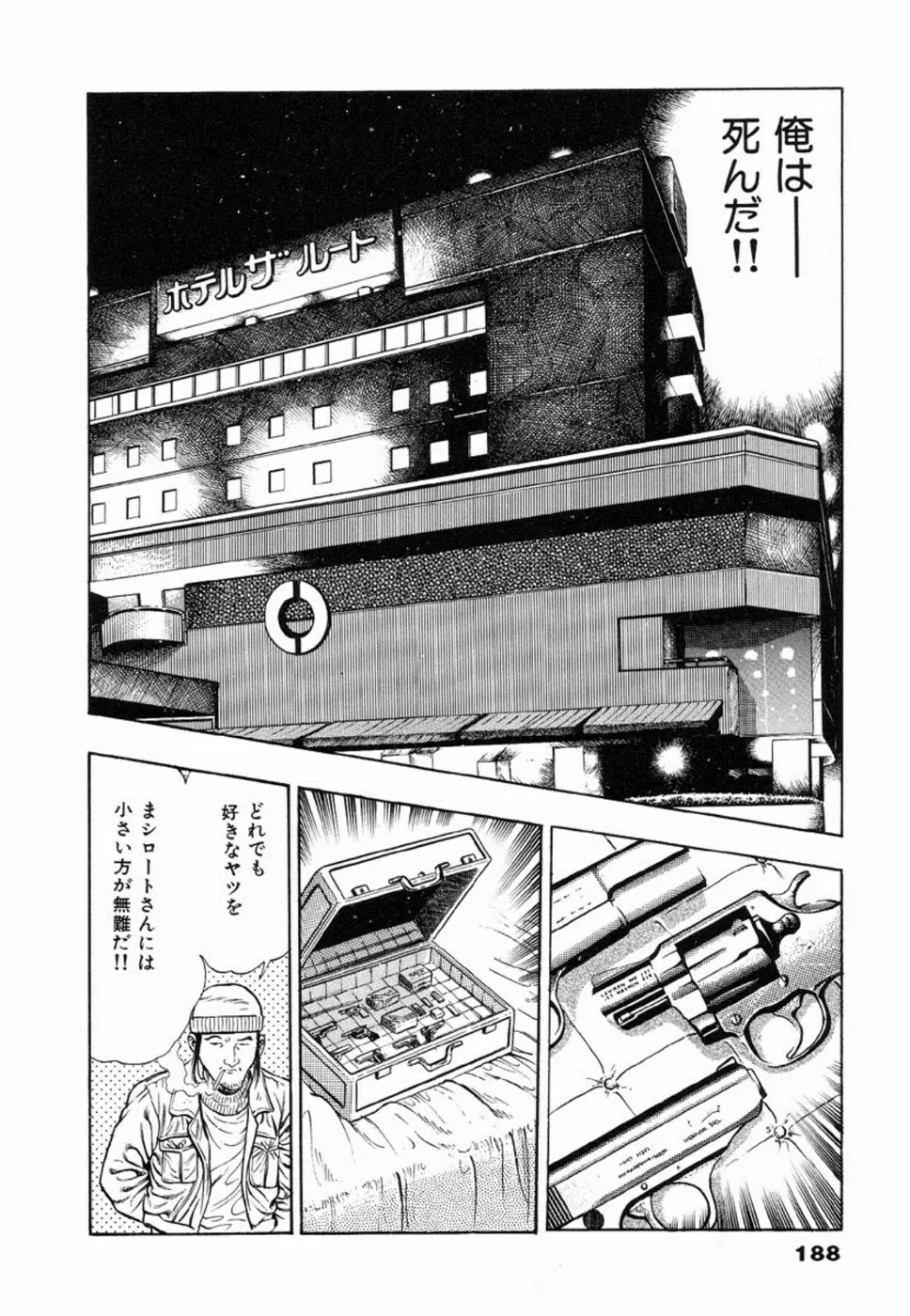 鬼の小太郎 2 Page.192