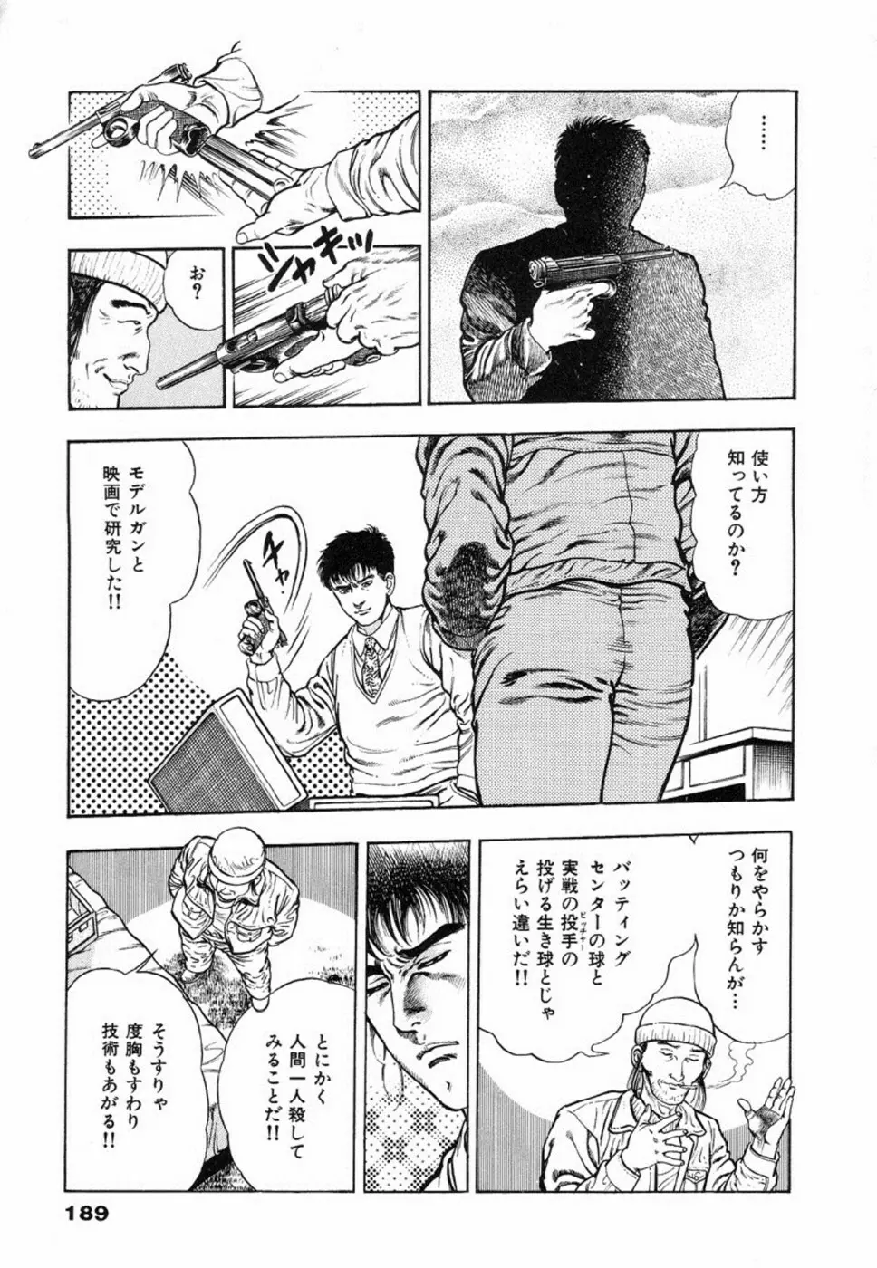 鬼の小太郎 2 Page.193