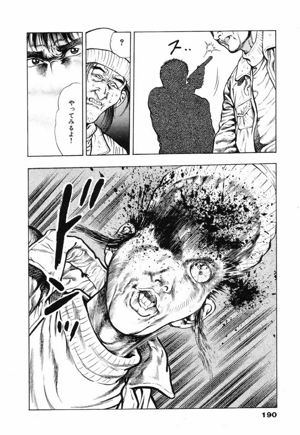 鬼の小太郎 2 Page.194