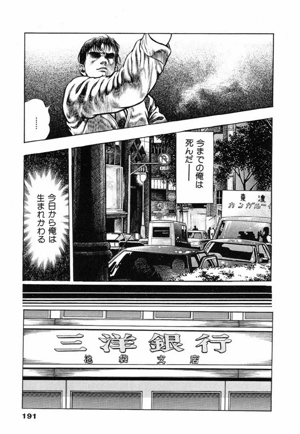 鬼の小太郎 2 Page.195