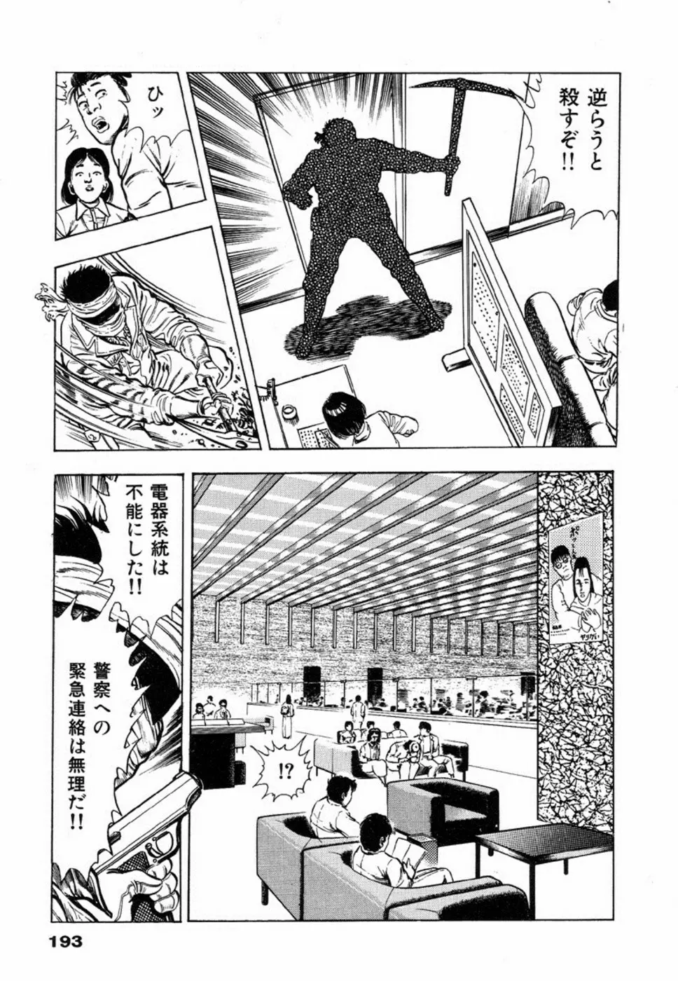 鬼の小太郎 2 Page.197