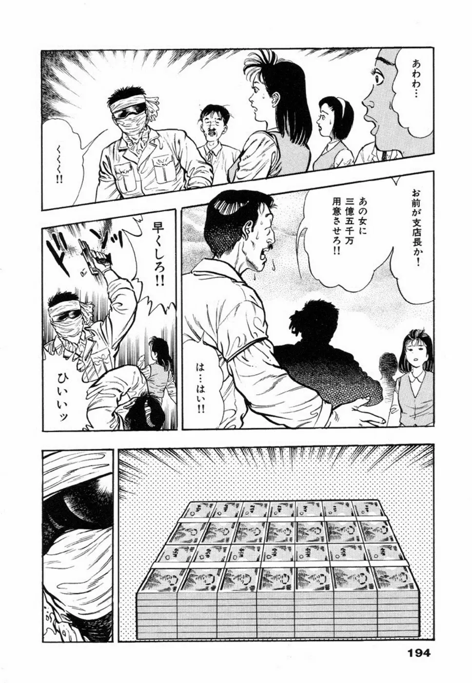 鬼の小太郎 2 Page.198