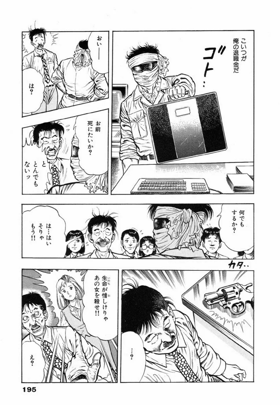 鬼の小太郎 2 Page.199