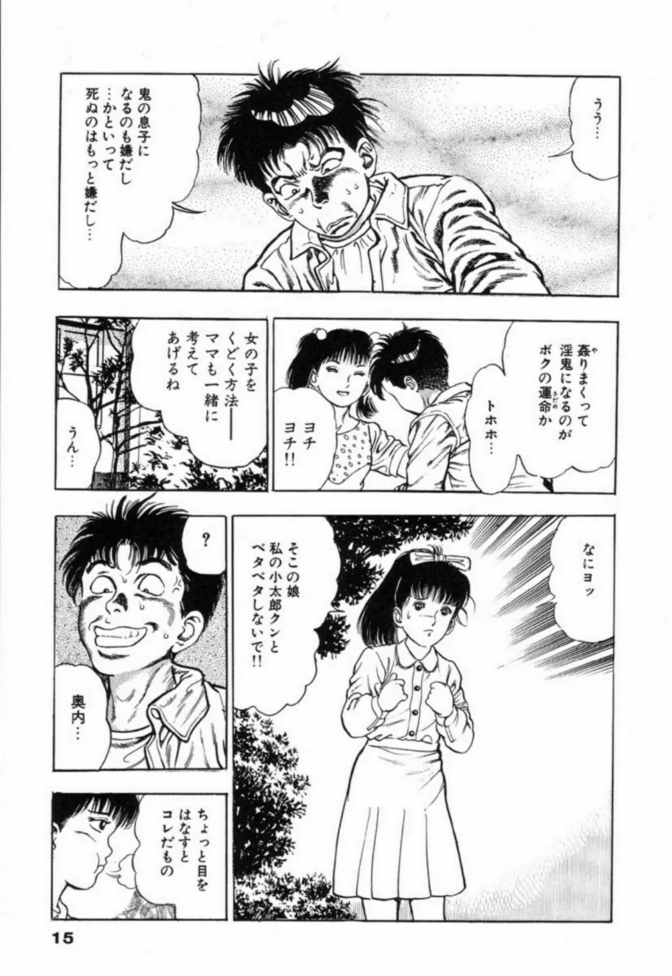鬼の小太郎 2 Page.20