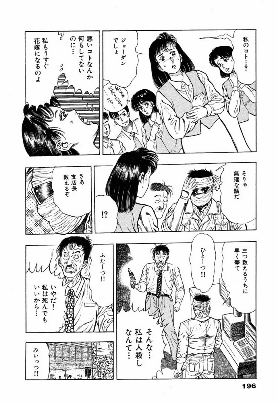 鬼の小太郎 2 Page.200