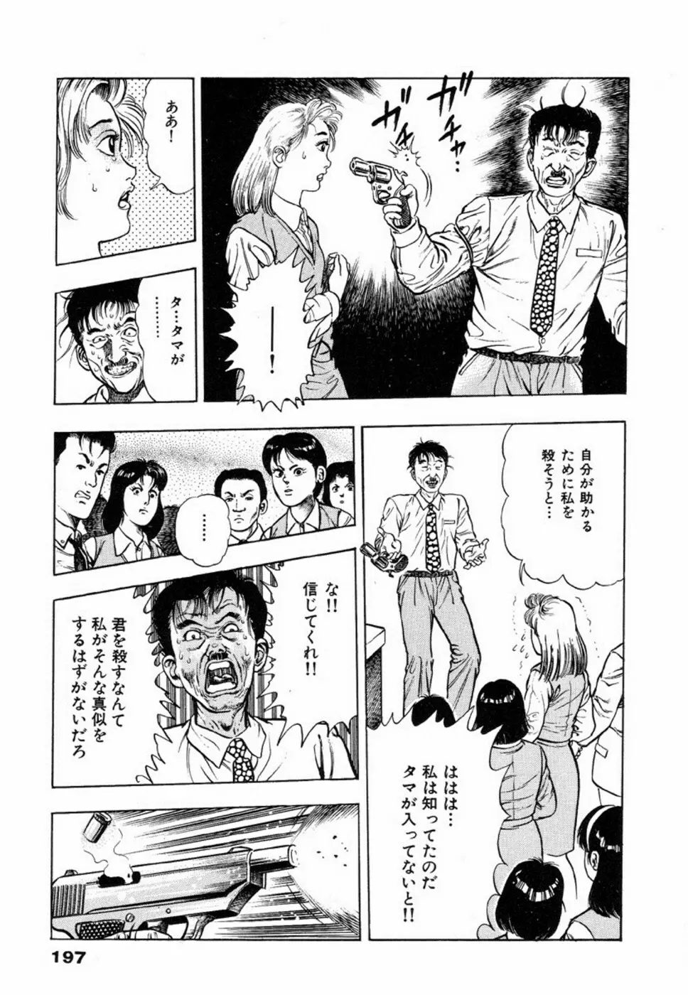 鬼の小太郎 2 Page.201