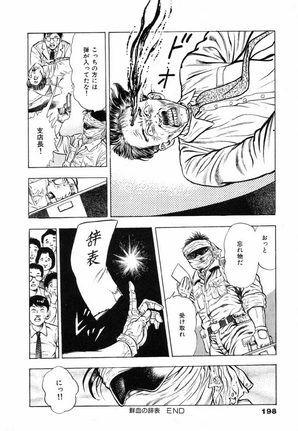 鬼の小太郎 2 Page.202