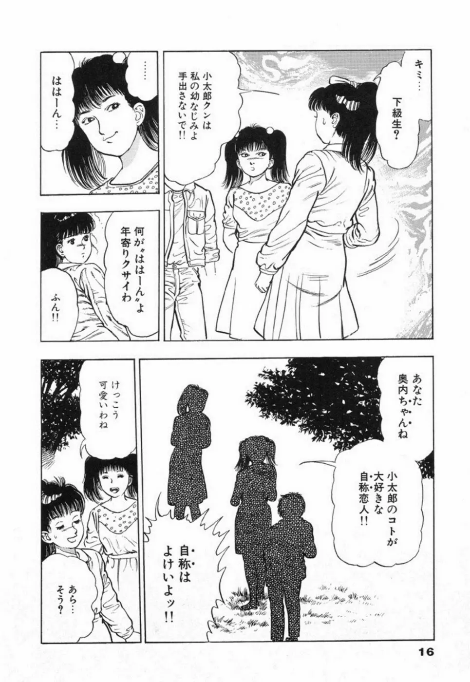 鬼の小太郎 2 Page.21