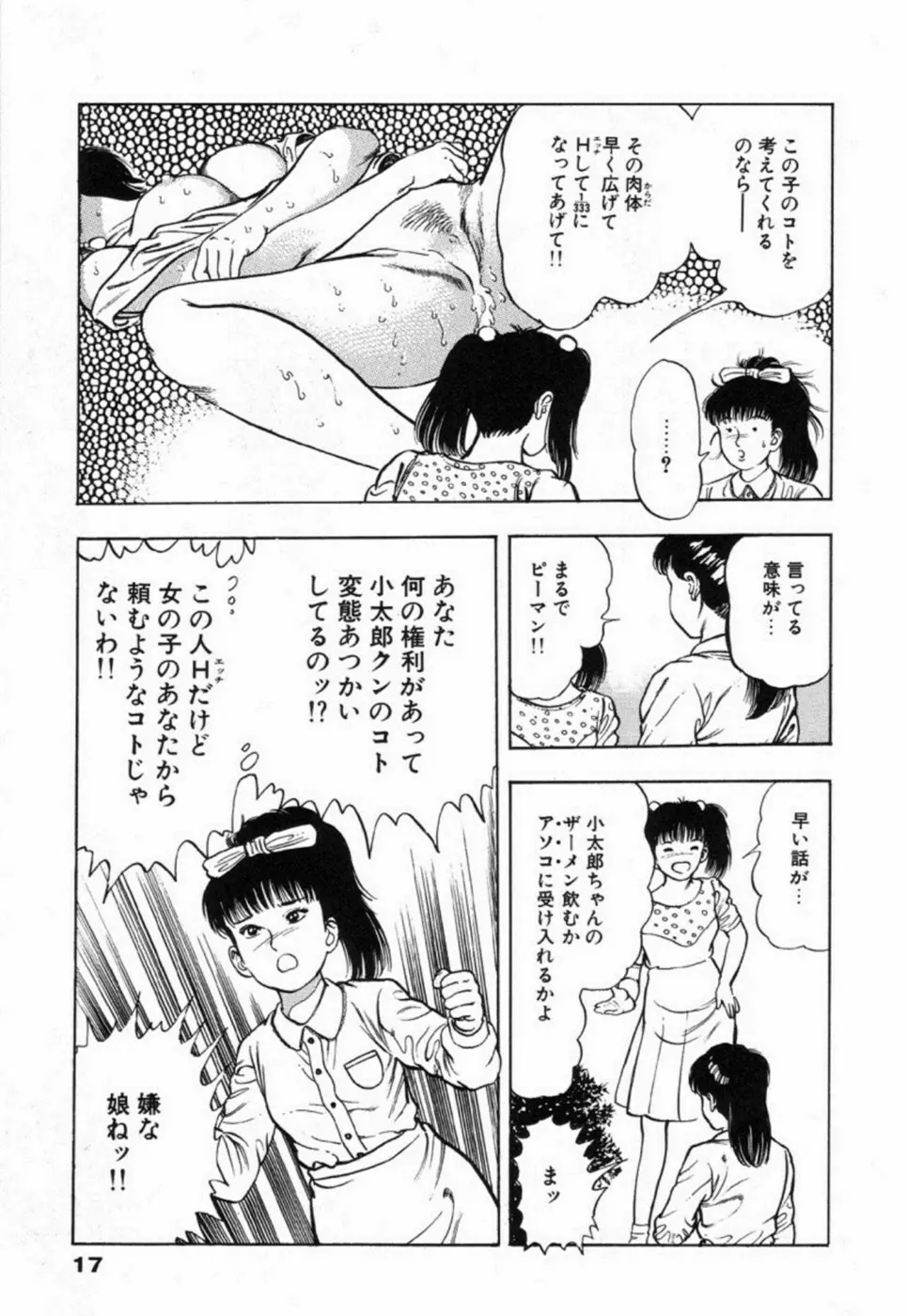 鬼の小太郎 2 Page.22