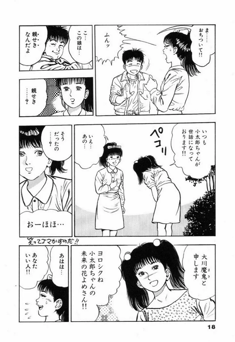 鬼の小太郎 2 Page.23
