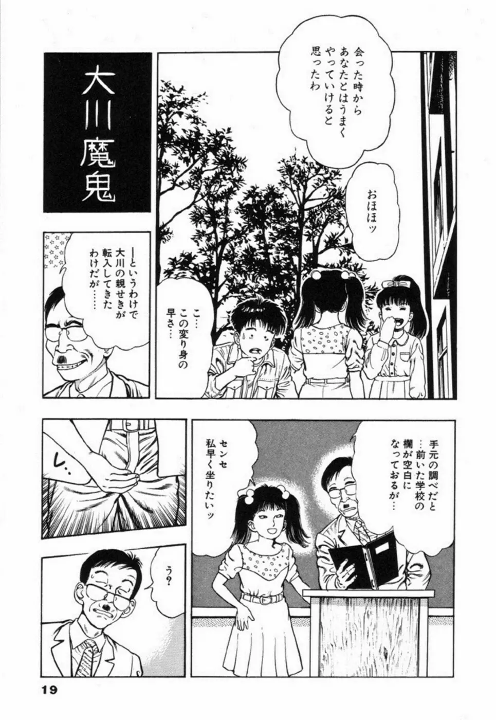 鬼の小太郎 2 Page.24