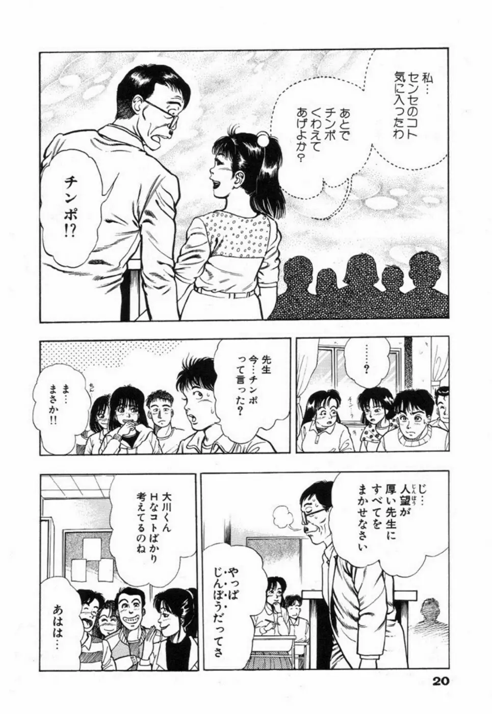 鬼の小太郎 2 Page.25