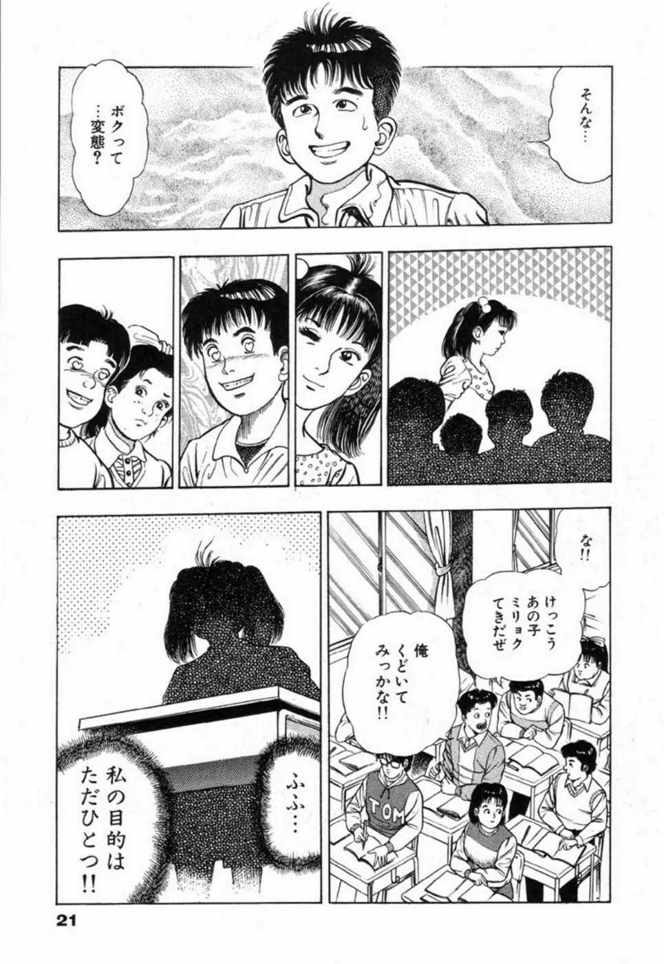 鬼の小太郎 2 Page.26