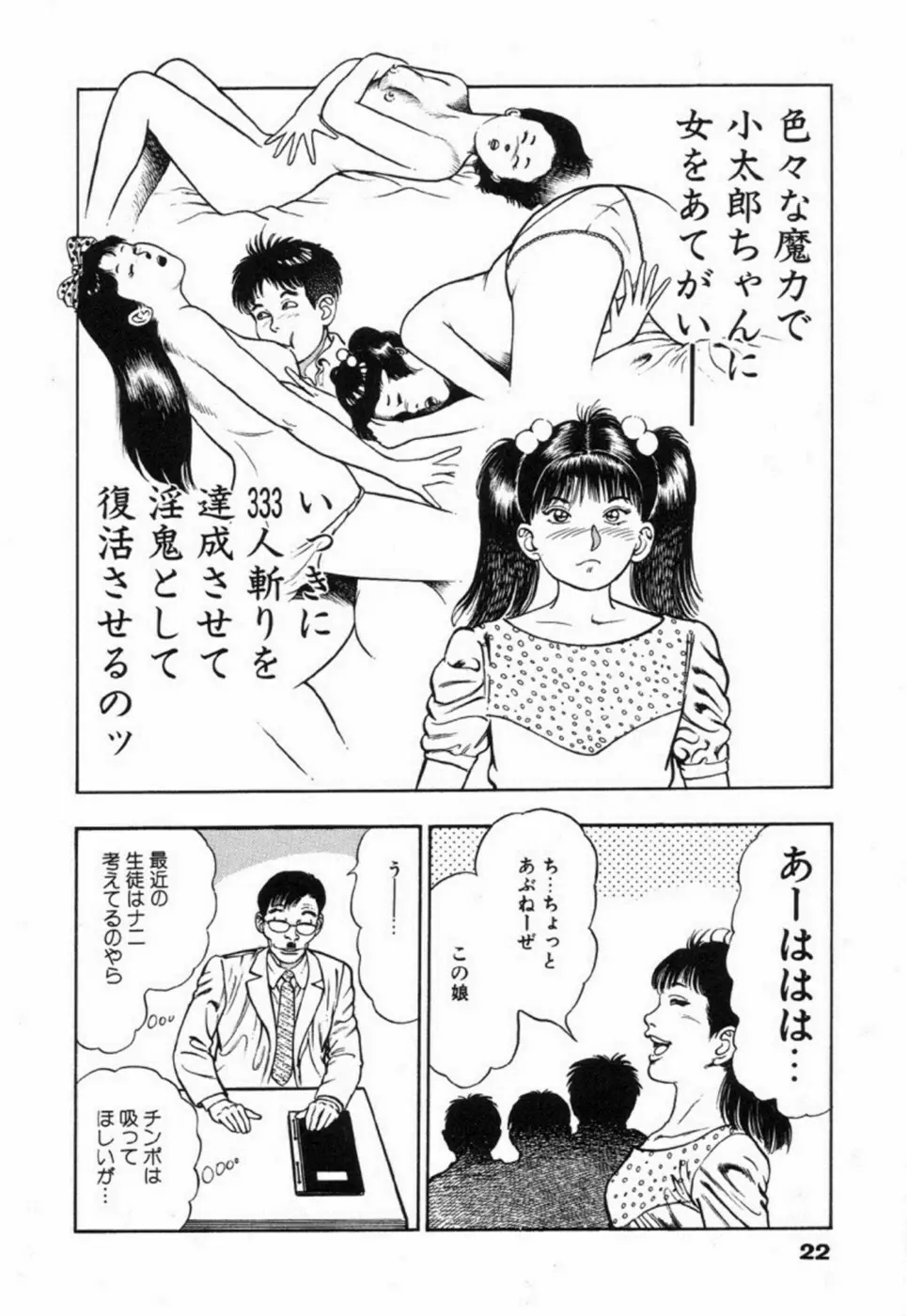 鬼の小太郎 2 Page.27