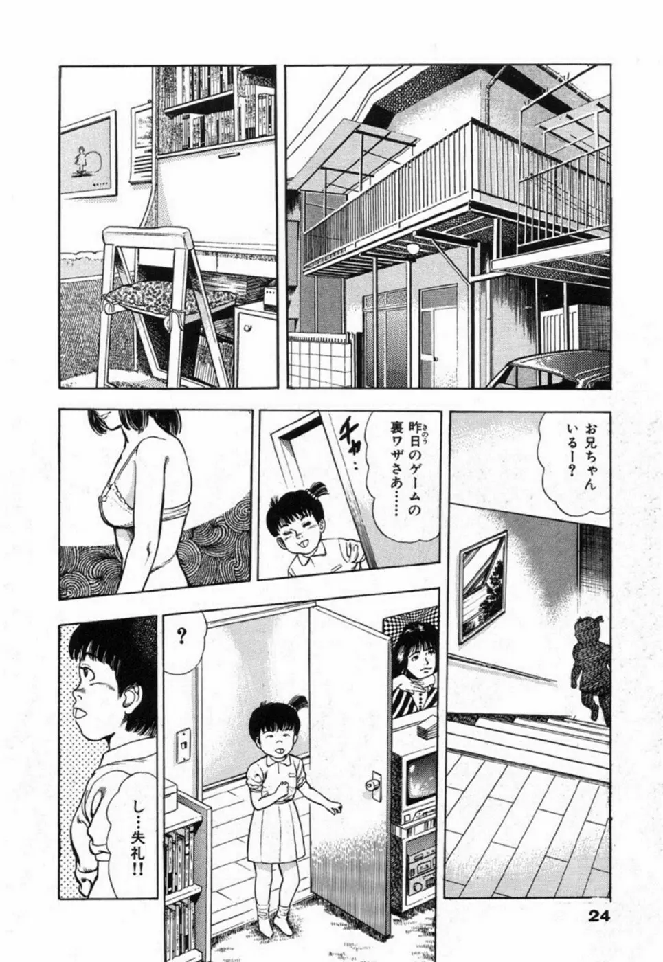 鬼の小太郎 2 Page.29