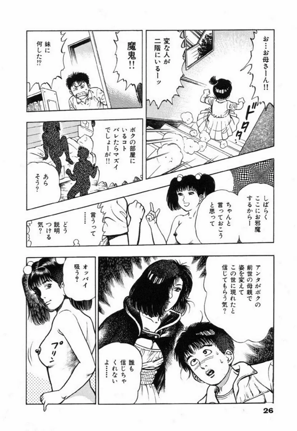 鬼の小太郎 2 Page.31