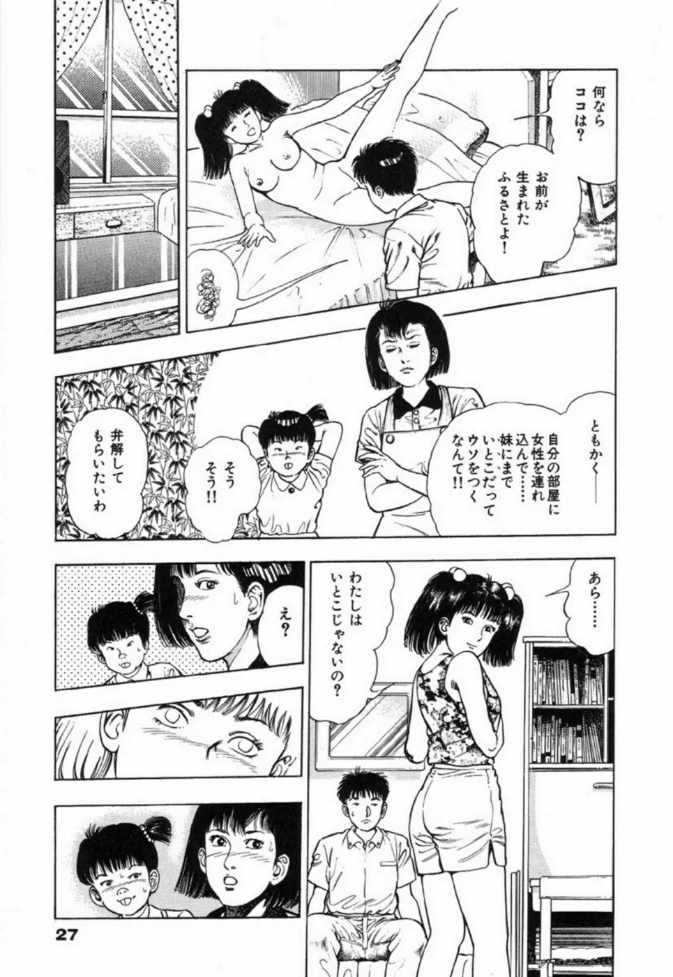 鬼の小太郎 2 Page.32
