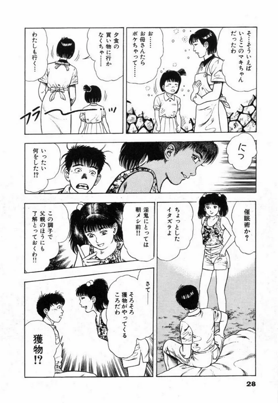鬼の小太郎 2 Page.33