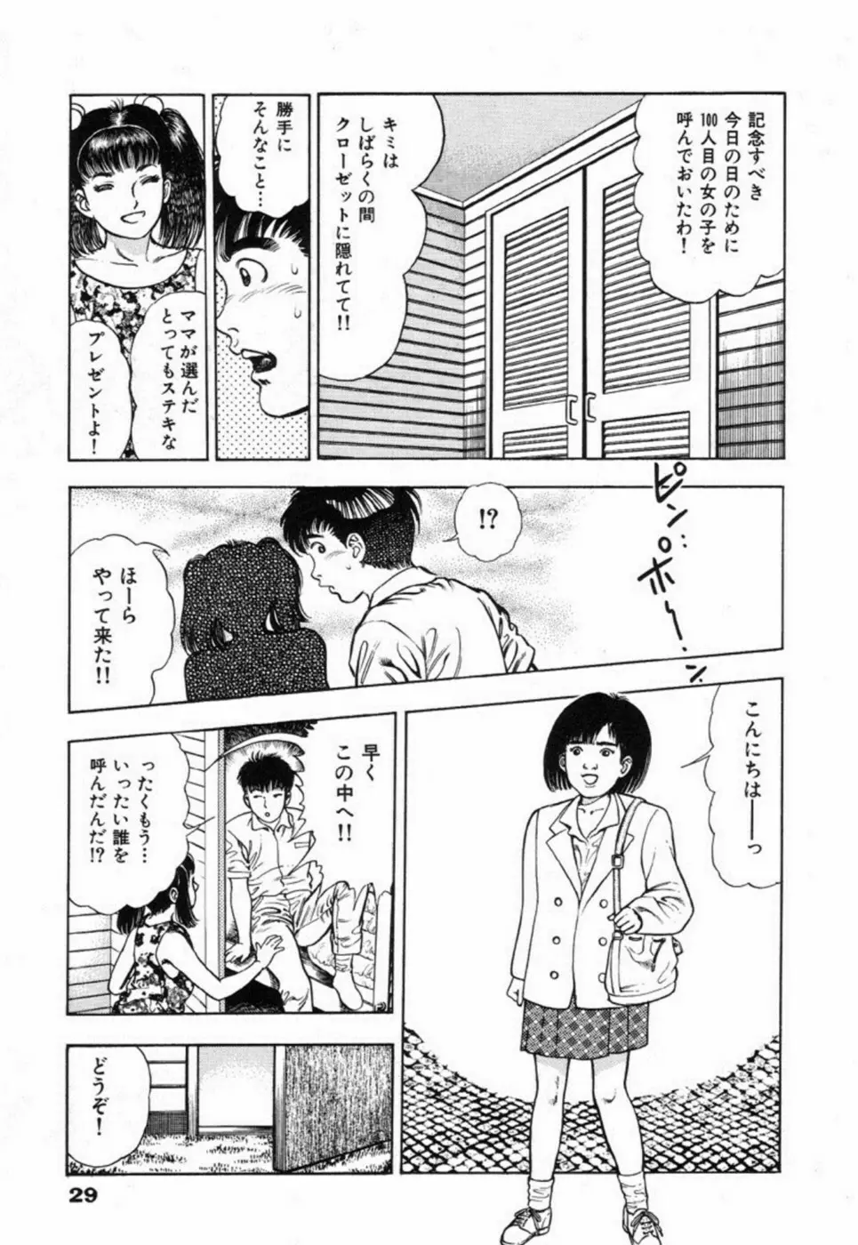 鬼の小太郎 2 Page.34