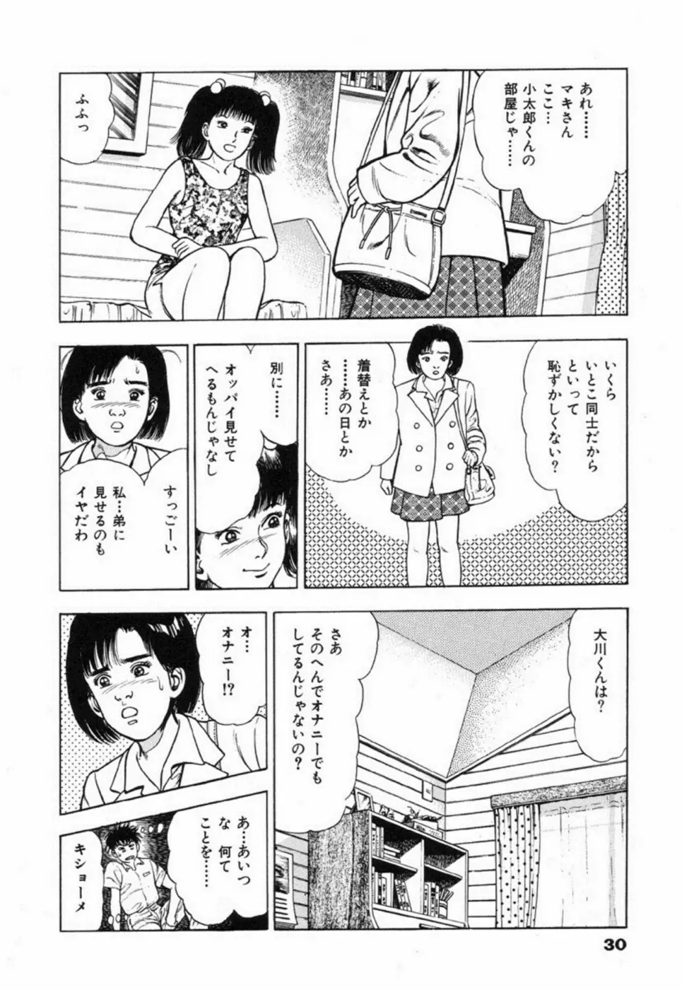 鬼の小太郎 2 Page.35