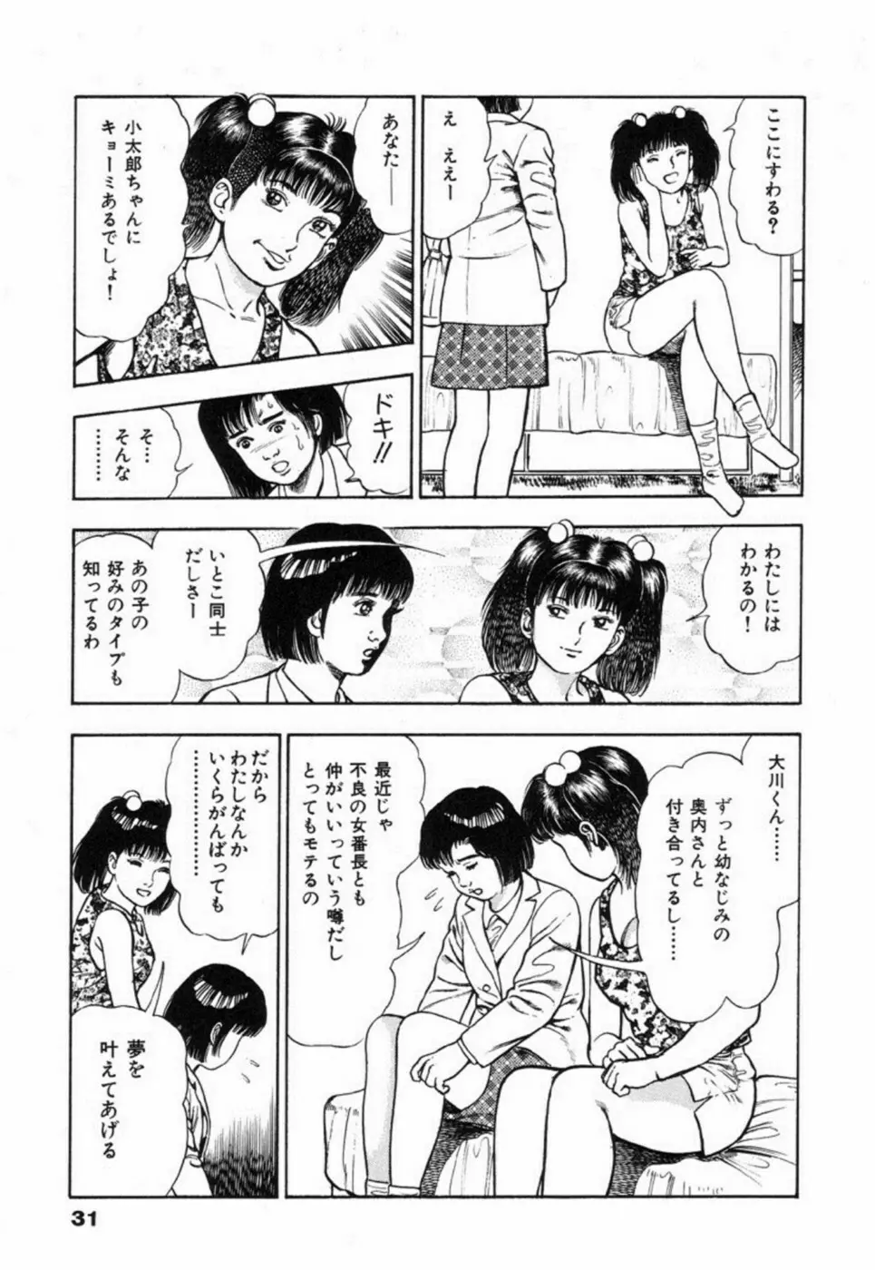 鬼の小太郎 2 Page.36