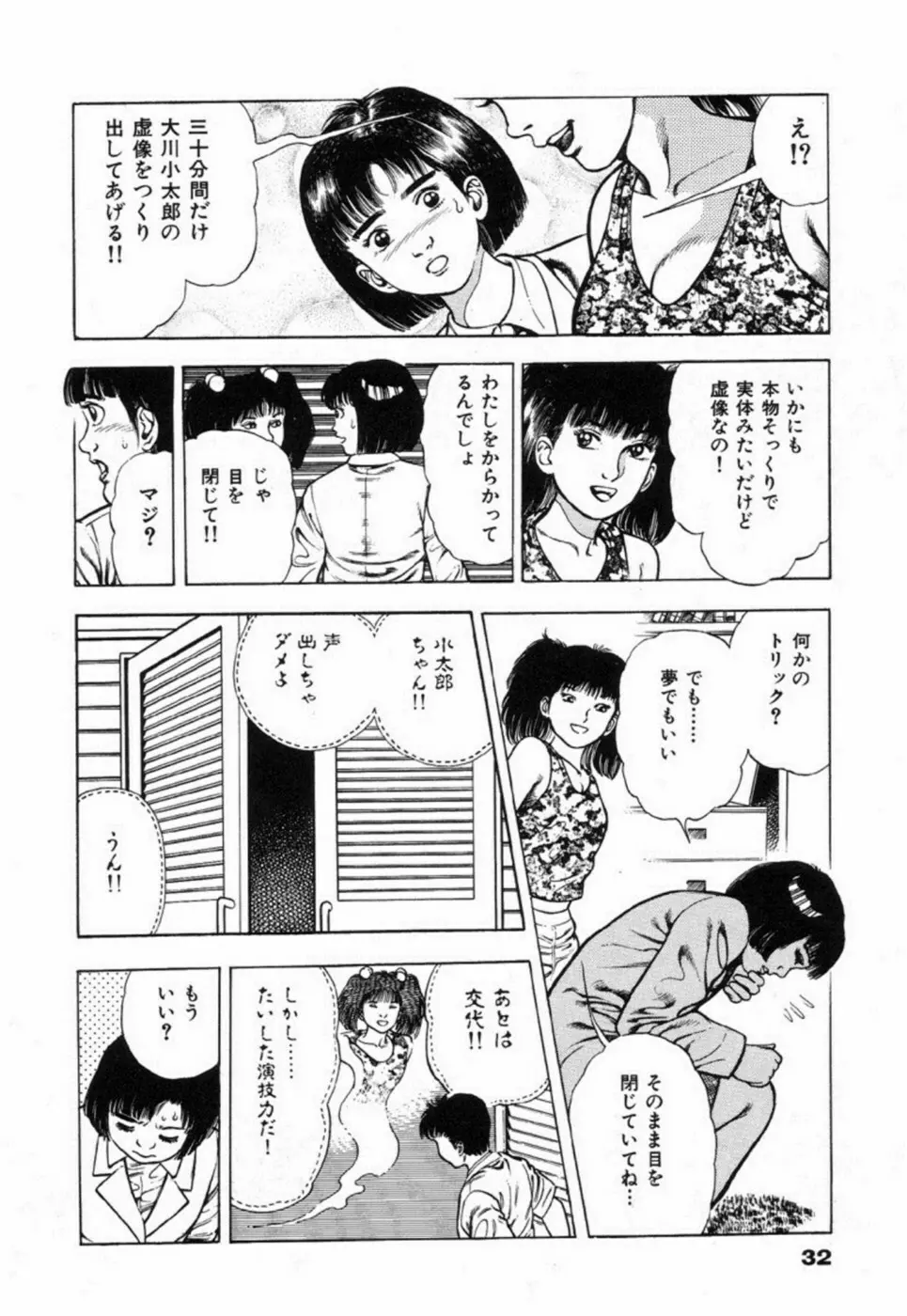 鬼の小太郎 2 Page.37