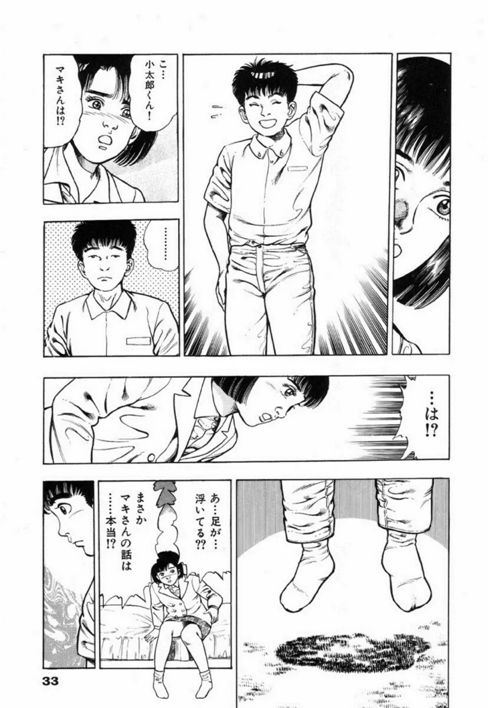 鬼の小太郎 2 Page.38